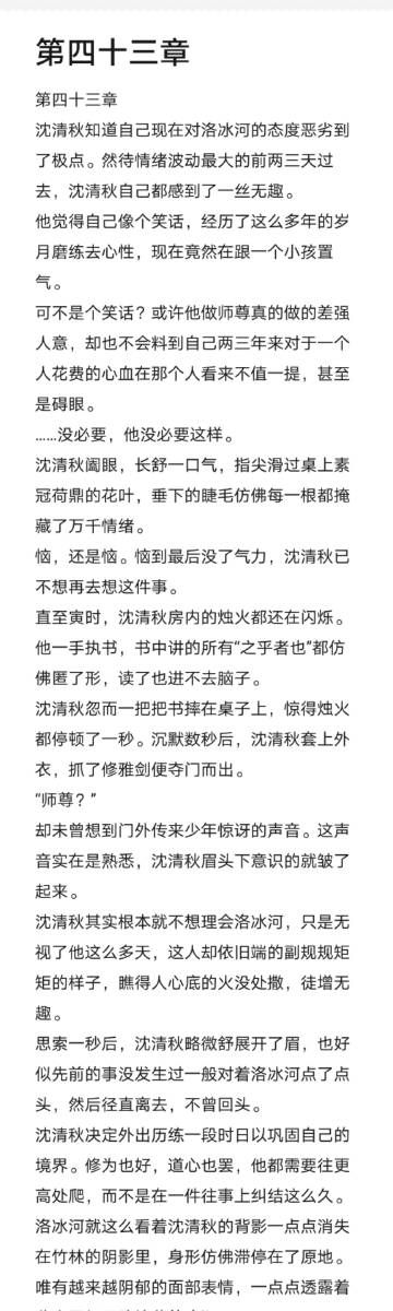 冰哥回到过去,却发现过去沈清秋不一样了的故事 第一章~第九章:第十章