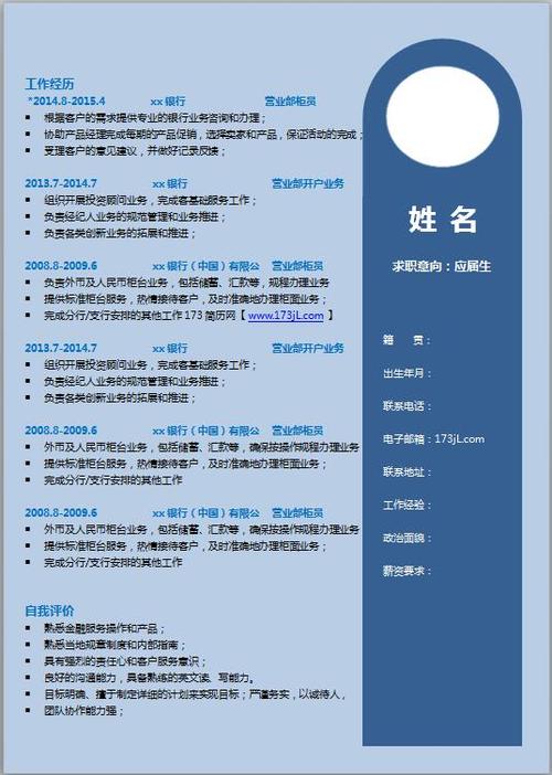 大学生应届生简历模板(40 )