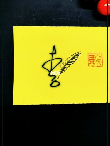 "李"字的十种写法,你会几种?_签名设计_兴趣爱好_书法