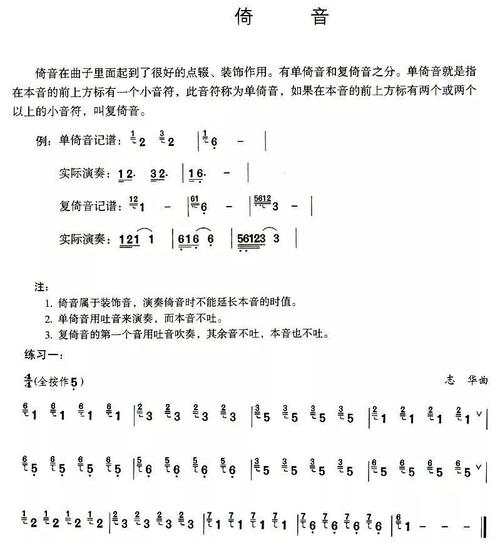 葫芦丝倚音的演奏技法及练习曲