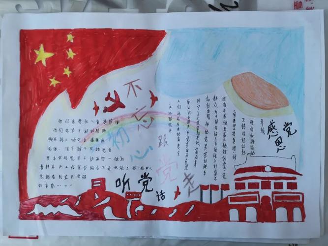 "听党话,感党恩,跟党走"主题手抄报比赛