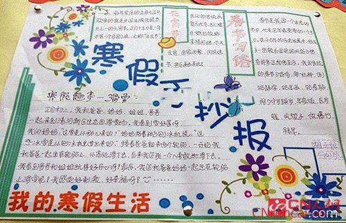 快乐寒假生活手抄报内容精选