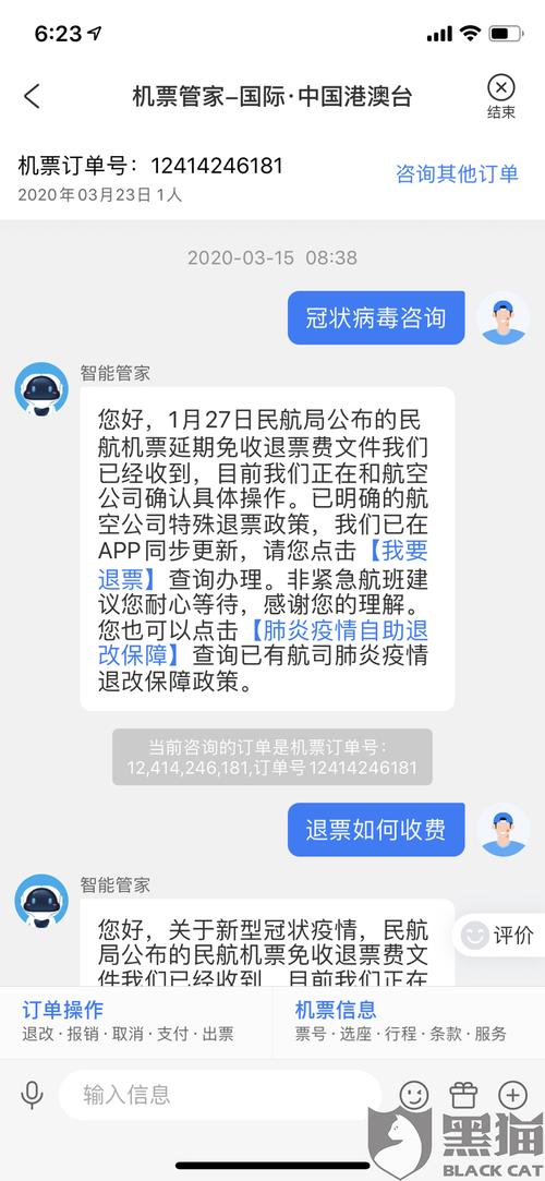 黑猫投诉上海携程旅行网欺骗消费者国际机票拖欠两个月不退款