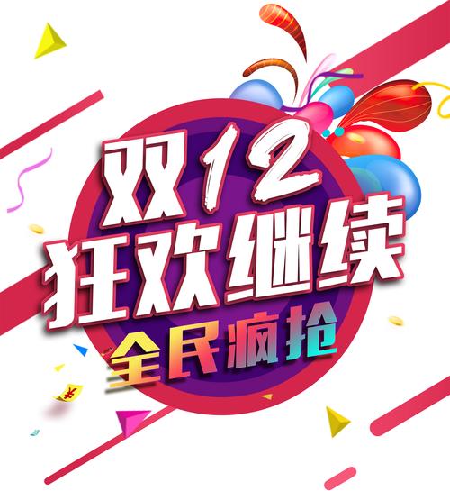 双十二文字psd模板图片