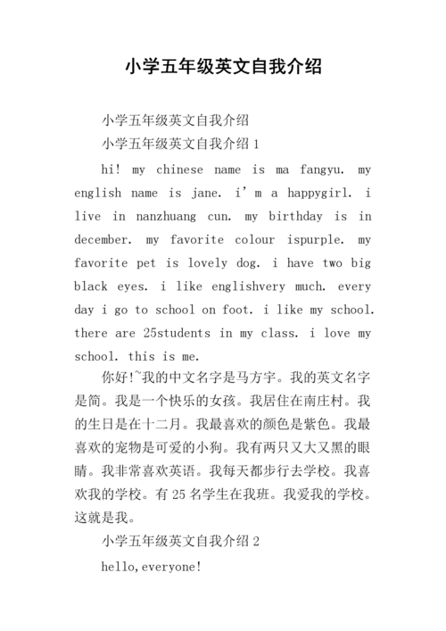 小学五年级英文自我介绍.docx