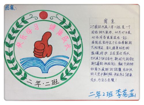 我的班级我做主——班徽我设计