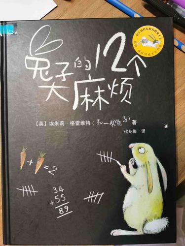 思维导图与绘本阅读——《兔子的12个大麻烦》144