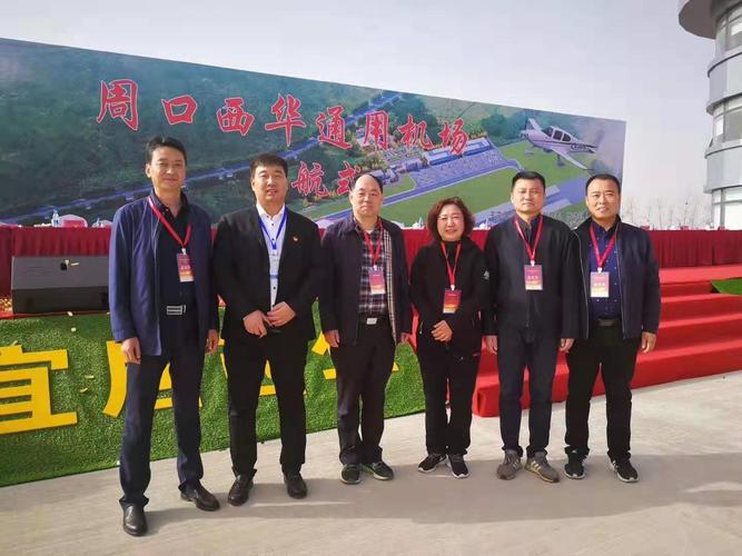 抢抓国家放开低空领域历史机遇,周口西华通用机场于2013年启动建设