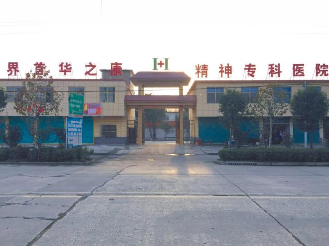 湖北省华之康医疗投资有限公司