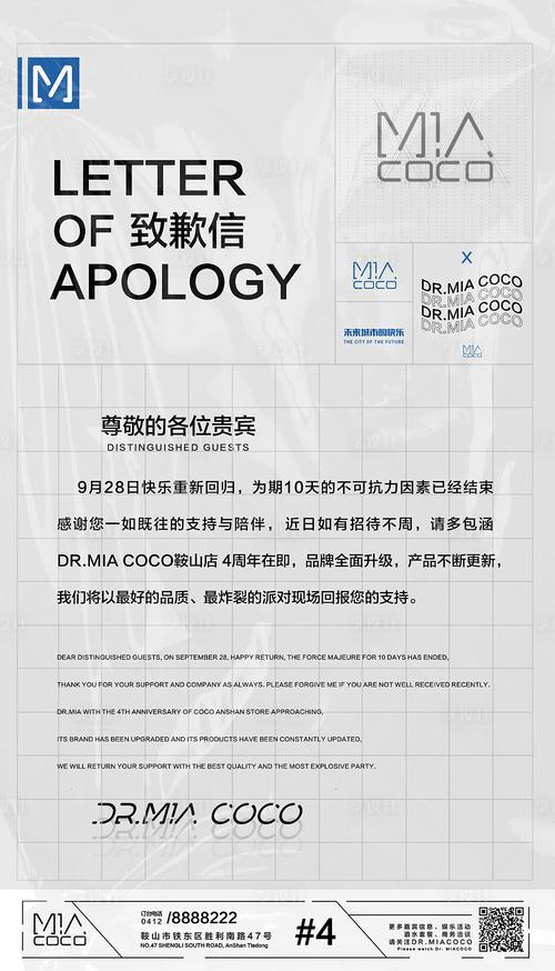 酒吧海报致歉信