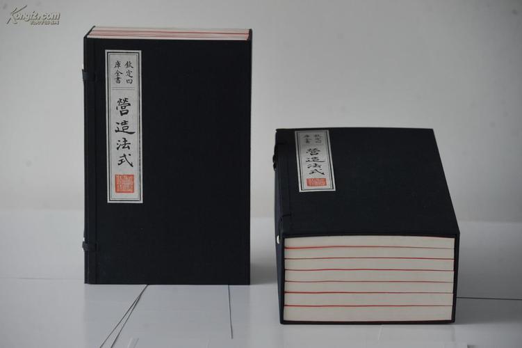 营造法式1函7册原大包背装