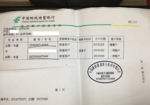 邮政员工伪造存单诈骗500多万,数十人接连上当令人深思