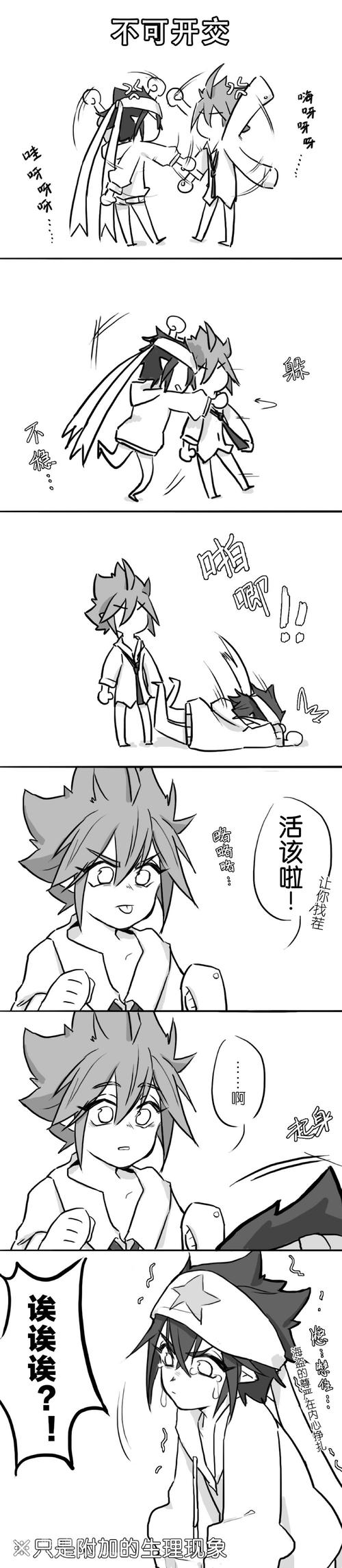 凹凸世界★安雷「3」