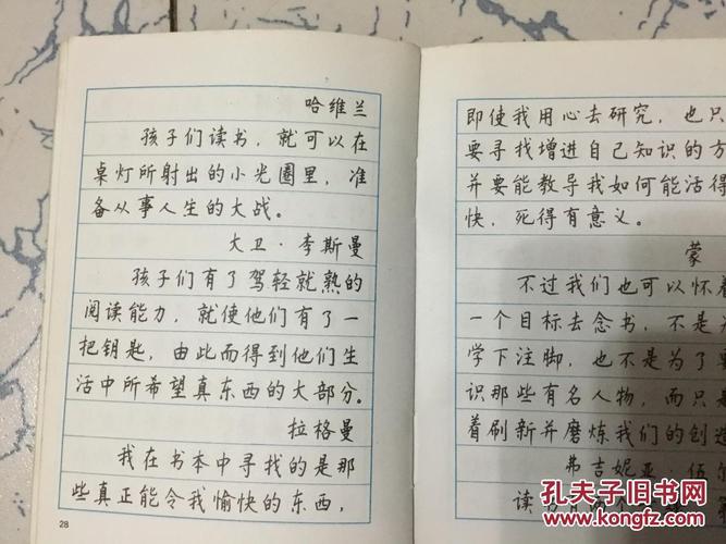 钢笔楷书帖 [钱沛云]