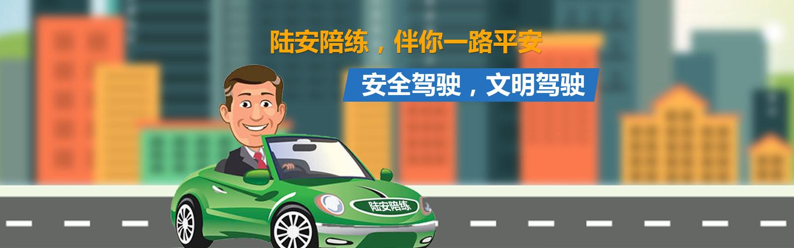 重庆陪练公司_重庆陪驾_重庆汽车陪练陪驾-重庆陆安汽车驾驶技术服务