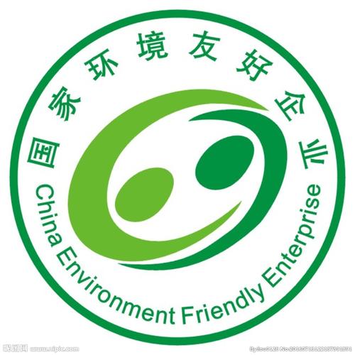 国家环境友好企业图片
