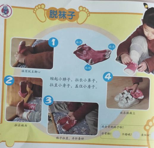生活活动《脱穿袜子》 幼儿学习自己穿脱袜子和衣物,提高生活自理能力