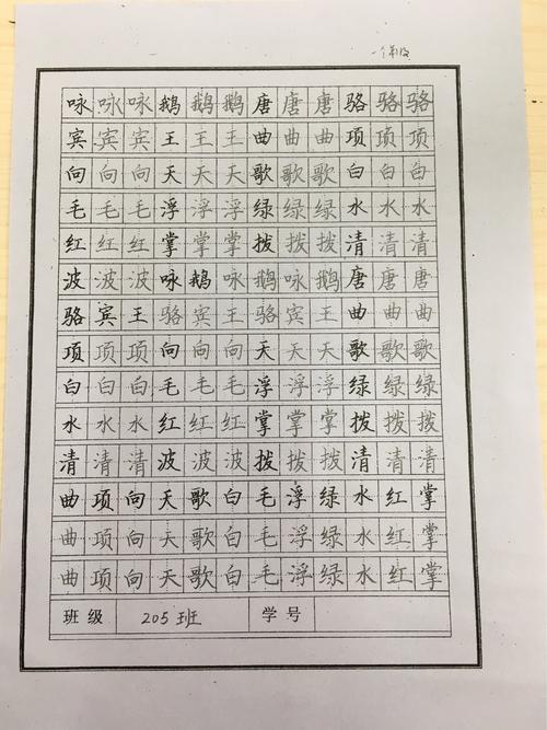 《咏鹅》书法练习9.27