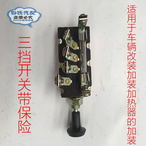 一二三档手拉开关汽车农用车拖拉机改装单双档jk 106