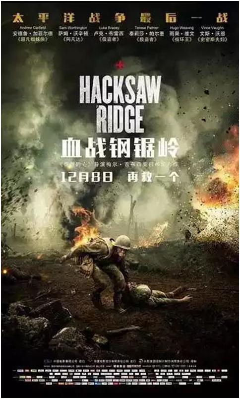 杀戮还是拯救:大片《血战钢锯岭》中的人物和战争