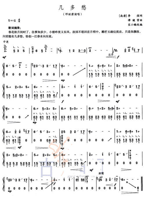 求古筝版几多愁的谱子