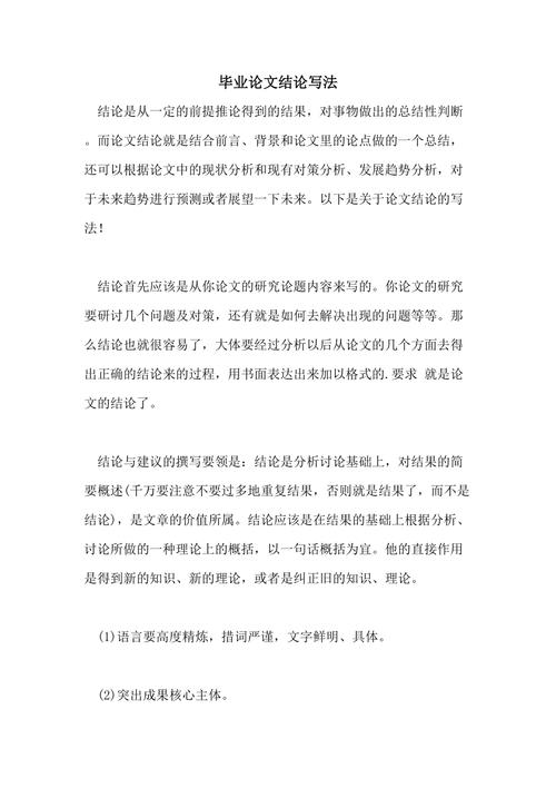 毕业论文结论写法