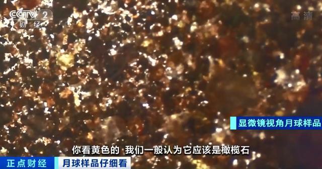 国家航天局发放首批月球科研样品,月壤长什么样?