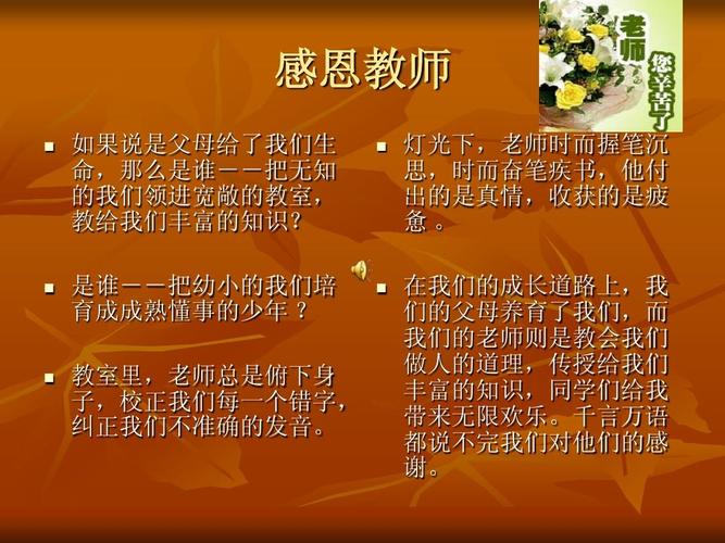 感恩老师___感恩父母ppt