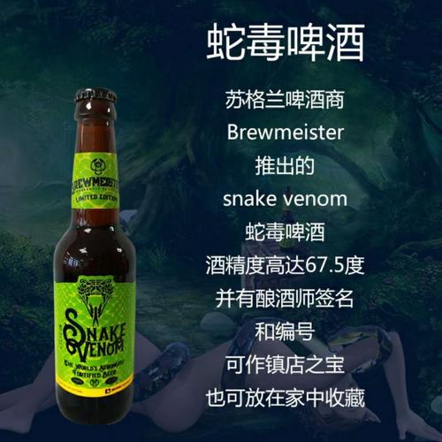 5啤酒苏格兰进口蛇毒精酿啤酒瓶装掌柜推荐礼盒装毒蛇