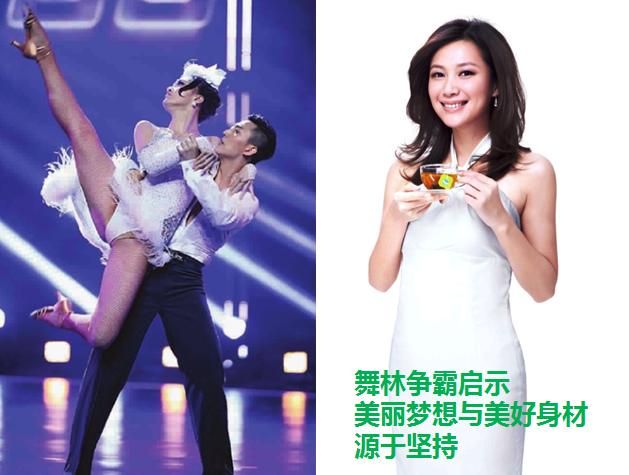 碧生源:舞林争霸开启美丽梦想