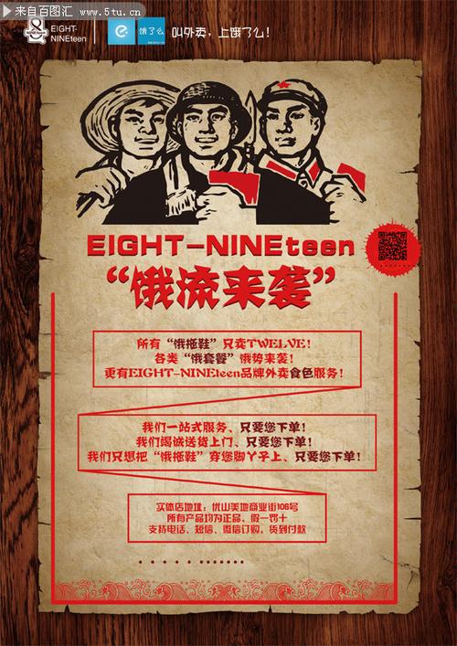 饿了么外卖宣传海报图片素材
