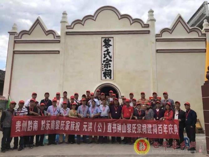 广西钟山黎氏宗祠百年庆典活动