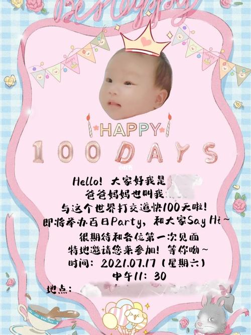 创意diy宝宝百天邀请函/文案(附教程)_壁纸_贴纸_文案