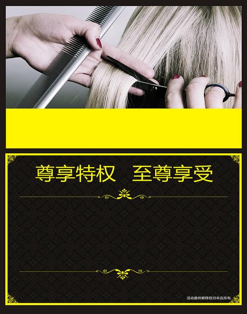 搜图中国提供独家原创美容院理发店宣传单矢量背景素材下载,此素材