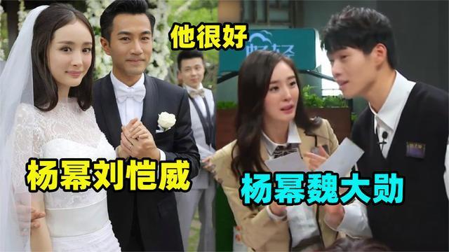 杨幂对刘恺威魏大勋对比看杨幂对两人的评价更爱谁一目了然