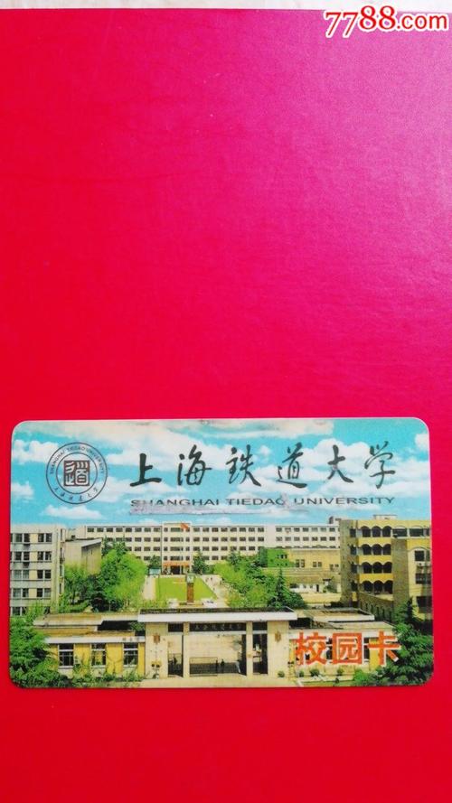 上海铁道大学