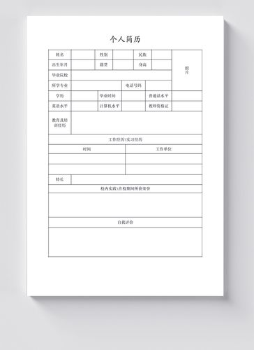 大学生应届毕业生通用个人求职面试简历模板word空白表格简约简洁