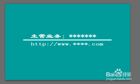 如何使用ps制作个人名片