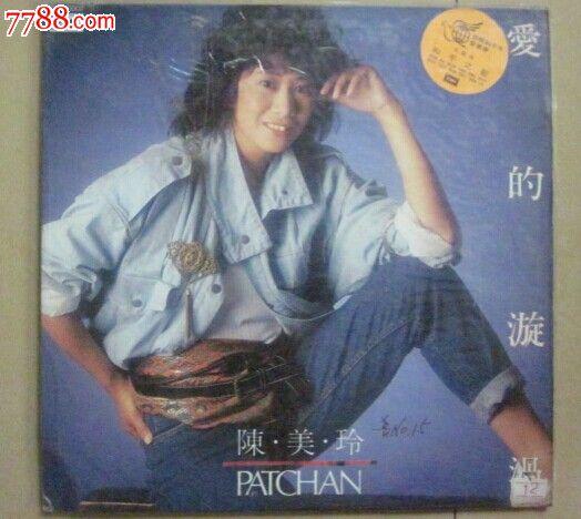 陈美玲