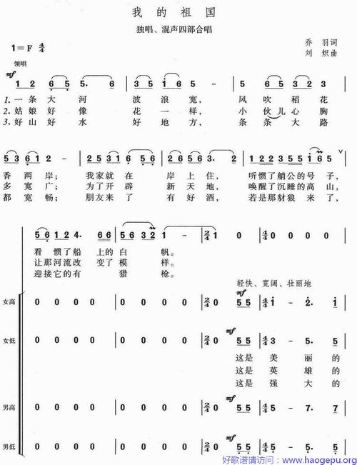 流行歌曲我的祖国(独唱混声四部合唱)歌谱乐谱简谱吉他谱钢琴谱,请在