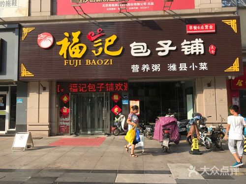福记包子铺图片 - 第6张