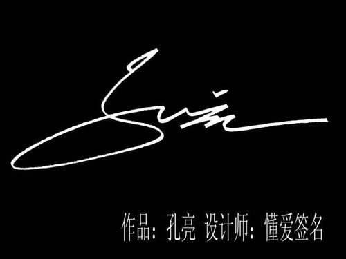 "孔亮" 签名 写美篇主任    :刘浩浩 监校:    彭成刚 责任编辑:黄浩