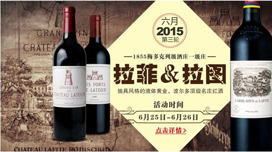 典雅拉菲 浑厚拉图 在上酒所感受波尔多1855一级庄的个性