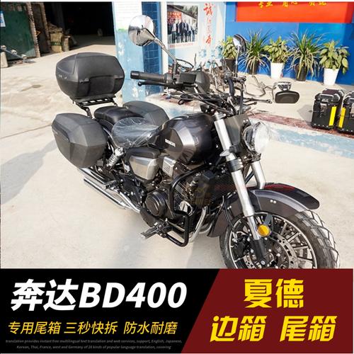 适用于奔达box bd400夏德三箱 改装夏德边箱23支架后货架尾箱快拆