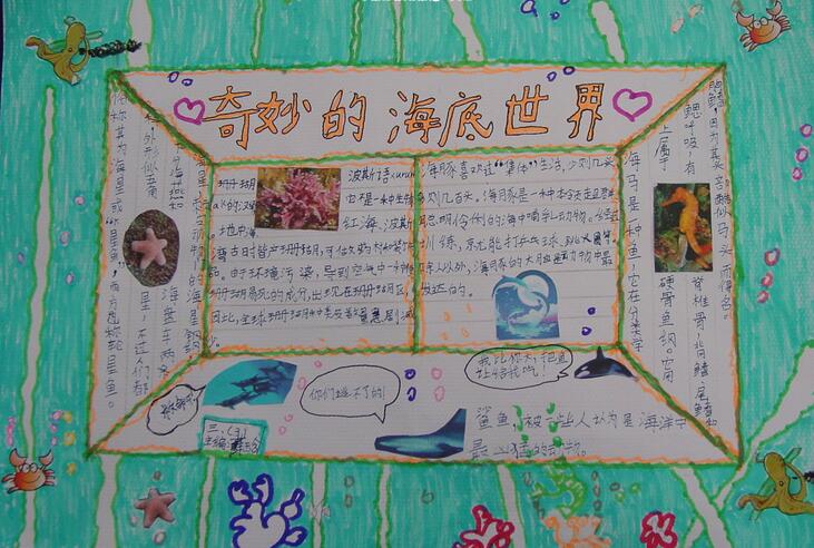 首页 早教 智力发展 手抄报 世界真奇妙小学生小报