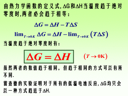 物理化学-热力学第三定律.pdf 16页