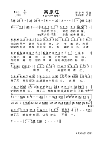 高原红 容中尔甲 歌谱 简谱