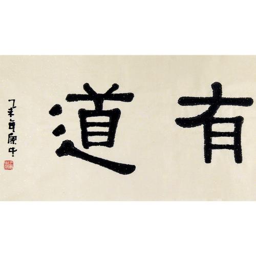 王康中《生财有道》
