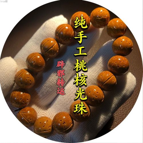 一念禅艺文玩渐变桃核手串绕指柔精品光珠手串手工打磨抛光正圆