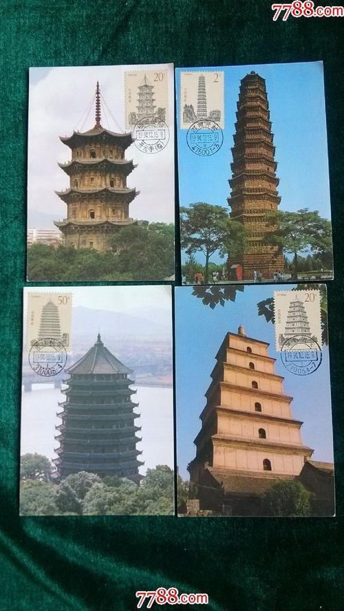 中国四大名塔原地首日极限片四枚